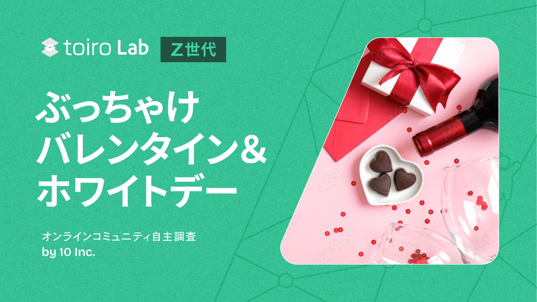 2024年のバレンタインデーとホワイトデーはどうだった？