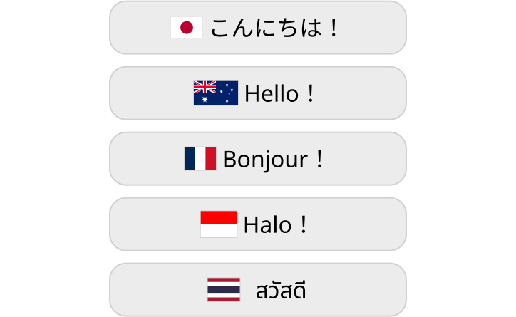 言語のグローバル対応