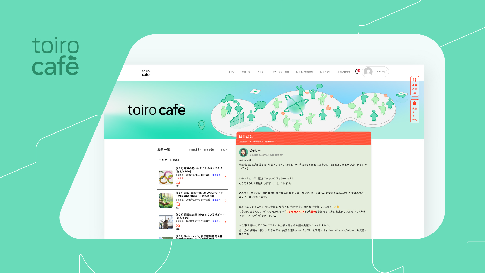 MROC常設コミュニティサービスをプレリリース