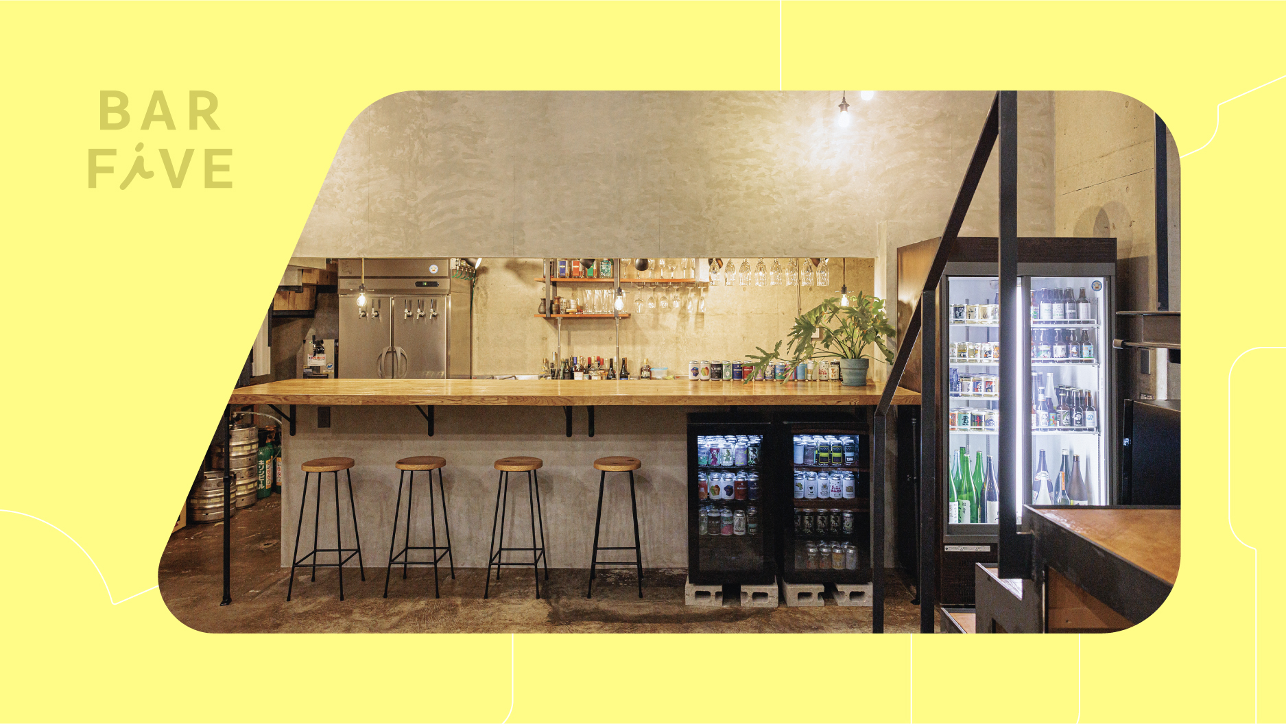 【9月25日(水)OPEN】「BAR FiVE」グランドオープン「ヒト・モノ・コトがつながる」東中野、隠れ家バー