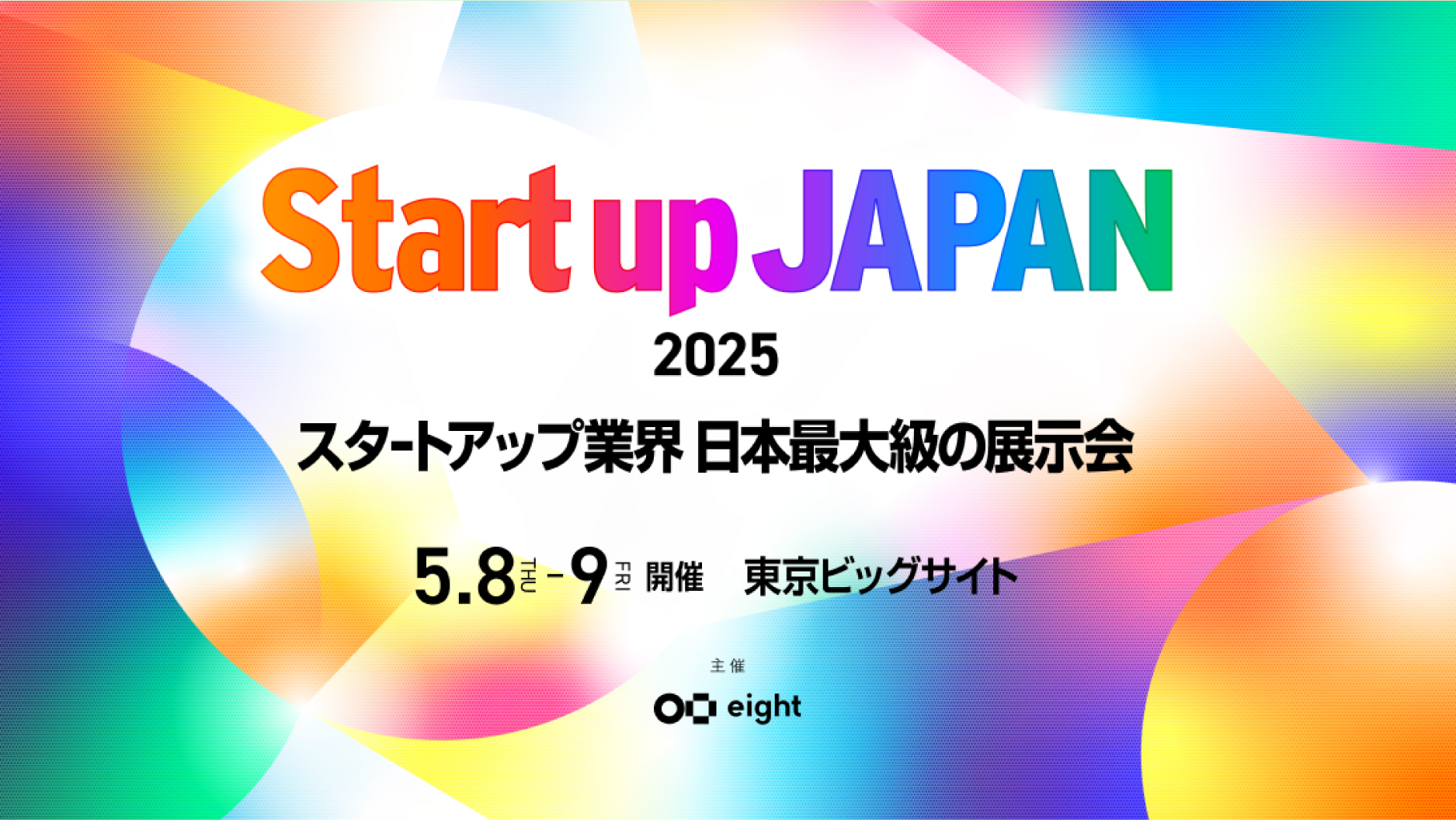 日本最大級のスタートアップ展示会「Startup JAPAN 2025」に出展します